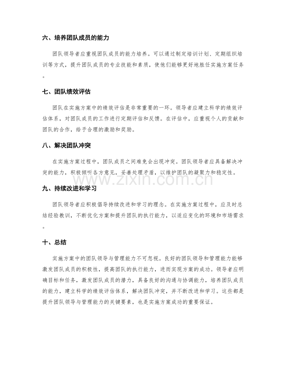 实施方案中的团队领导与管理能力.docx_第2页