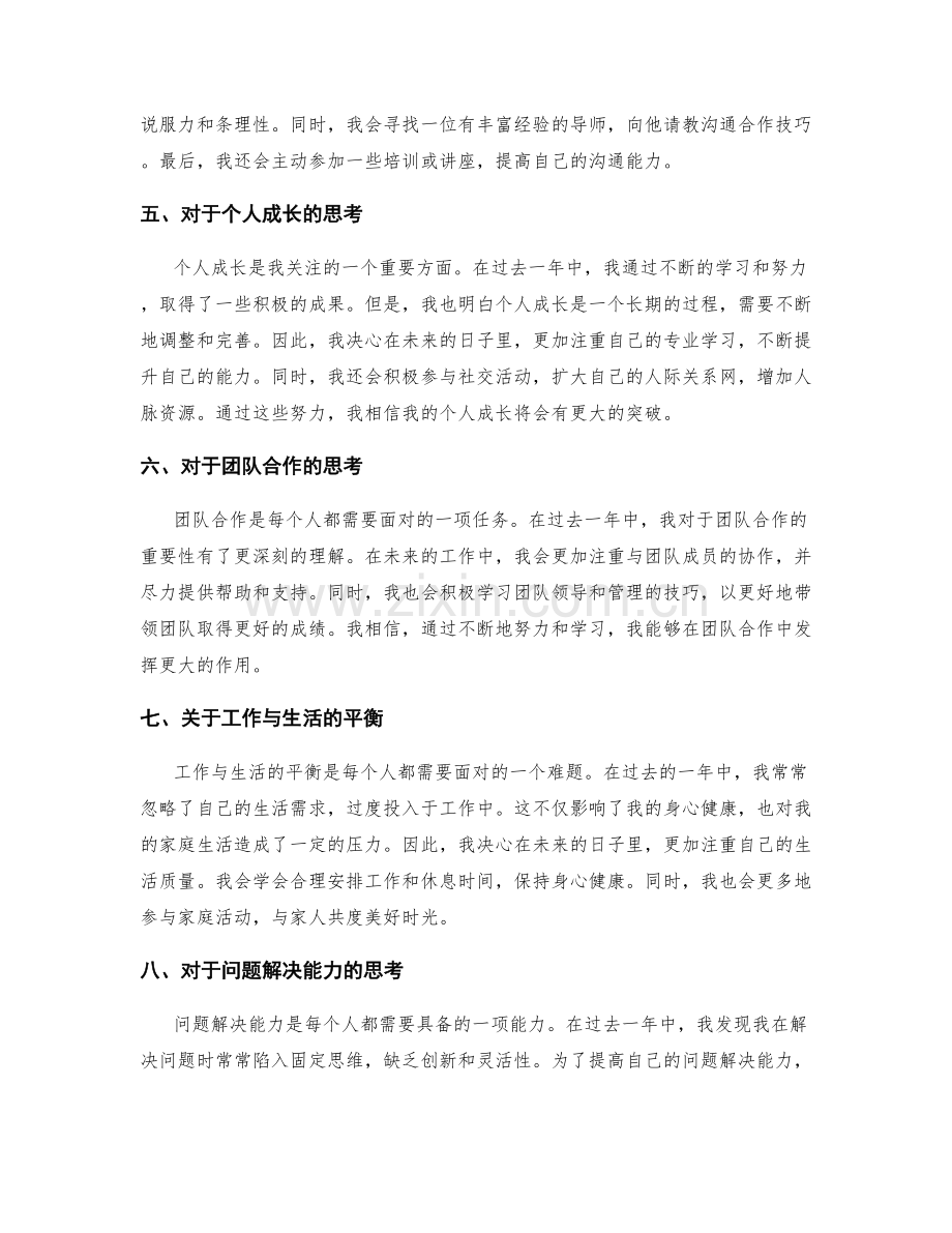 年终总结的得失与改进思路.docx_第2页