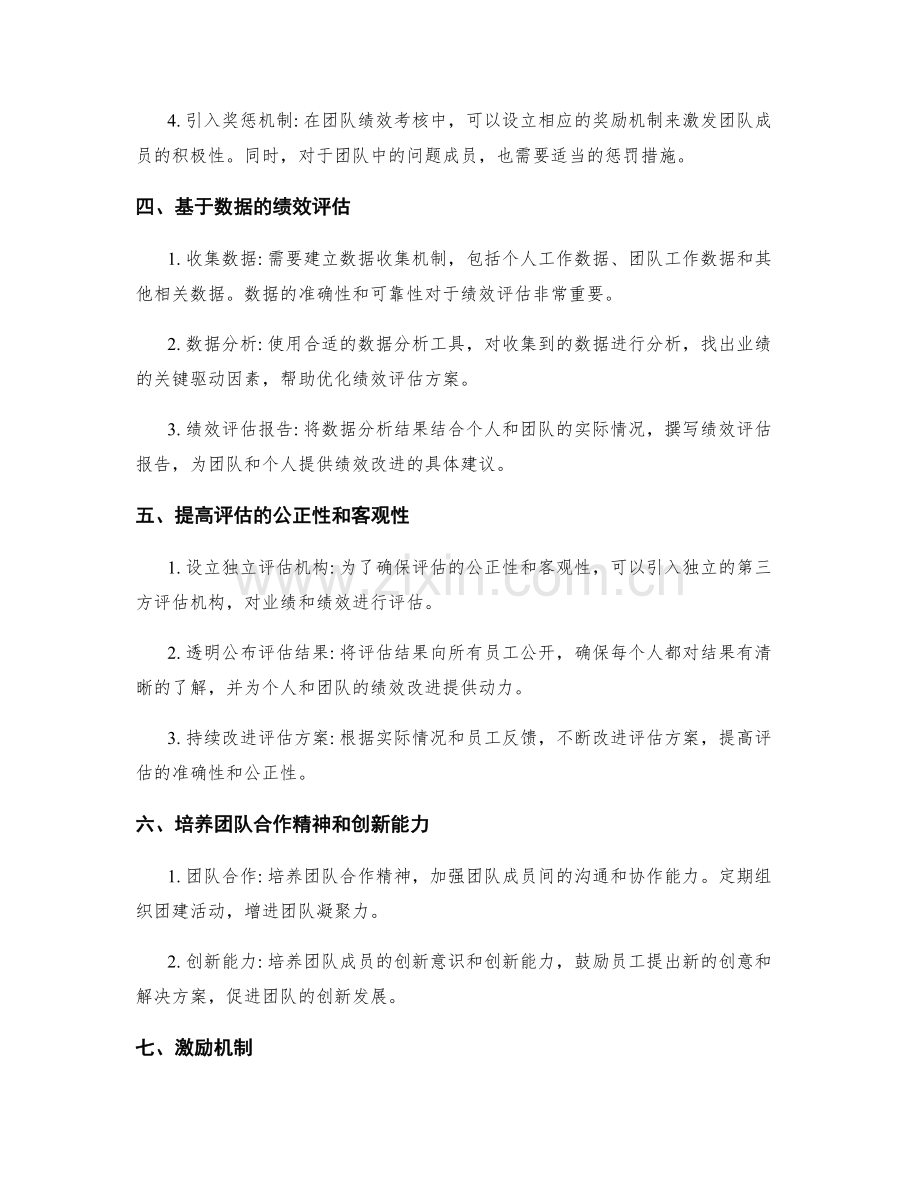 年终总结的业绩测算和团队绩效考核方案.docx_第2页