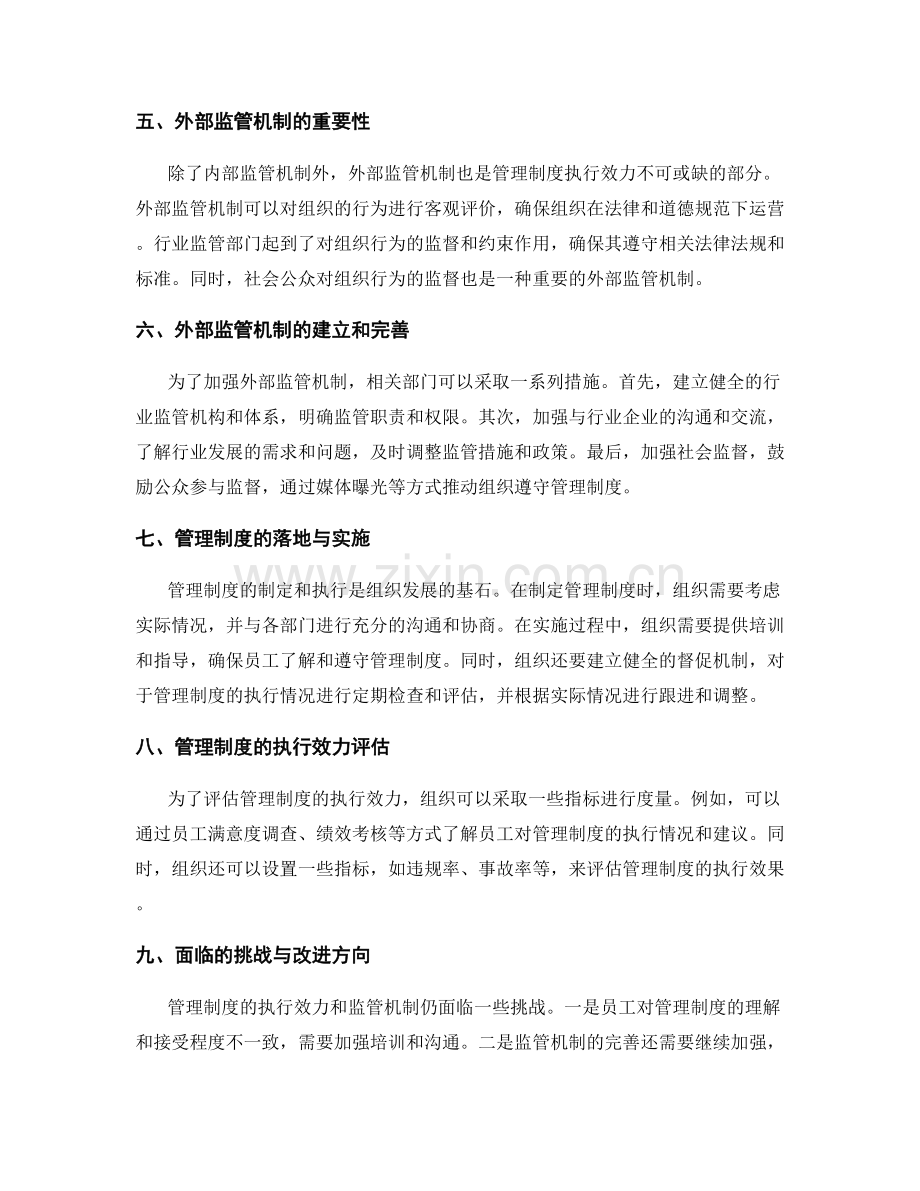 管理制度的执行效力与监管机制.docx_第2页