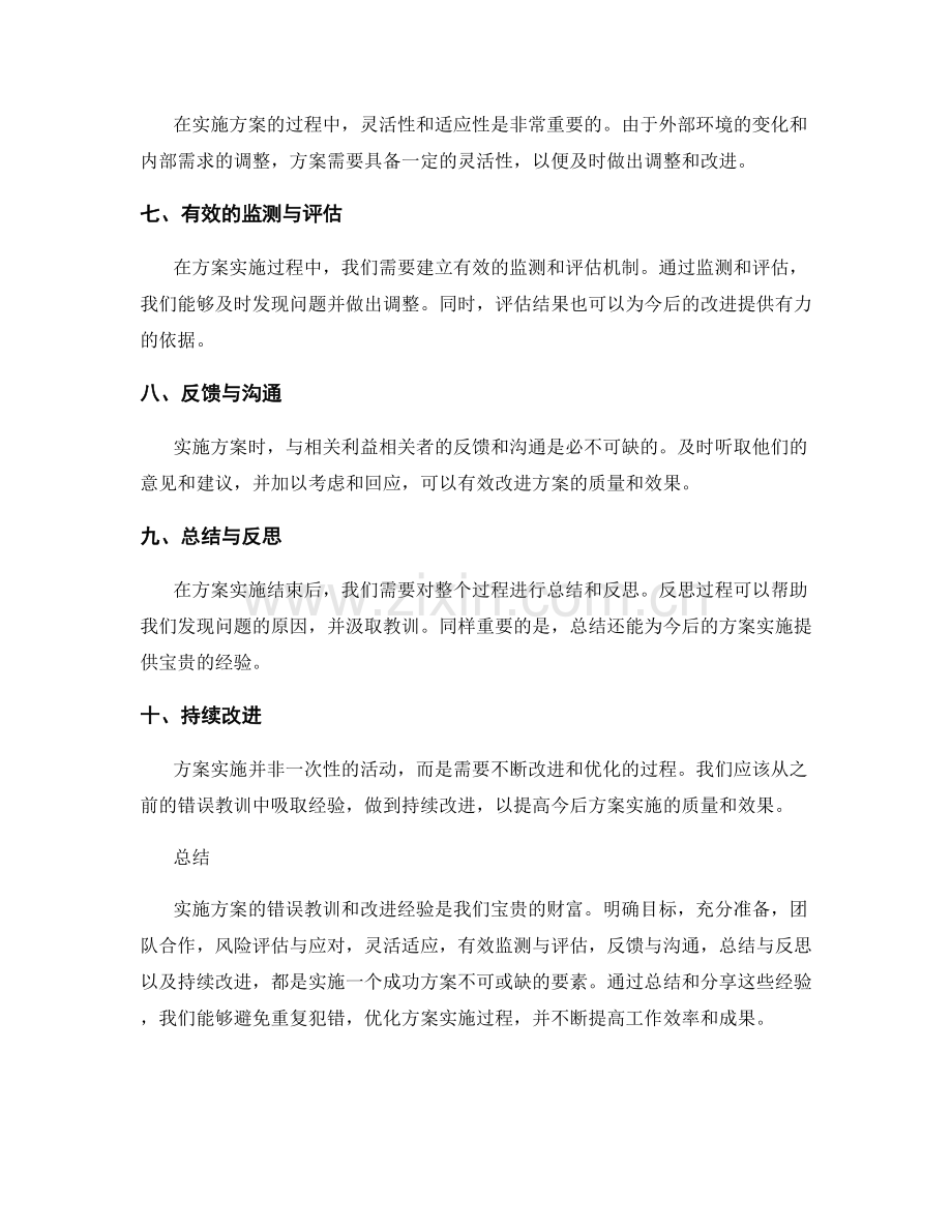 实施方案的错误教训与改进经验分享.docx_第2页