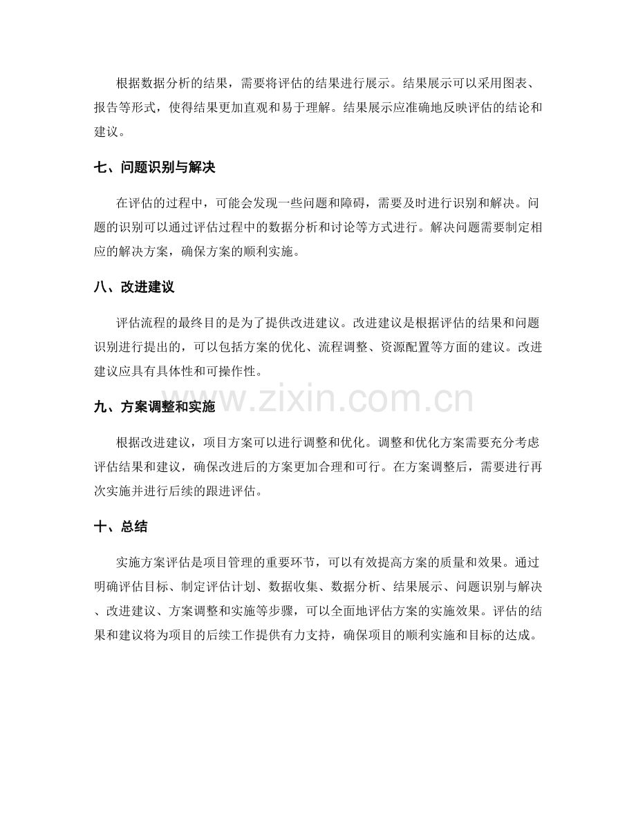 实施方案评估流程详解.docx_第2页