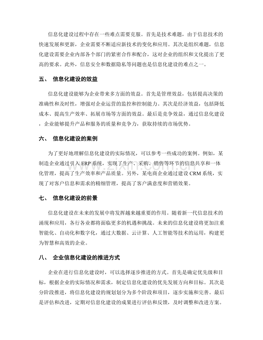 研究企业信息化建设方案.docx_第2页