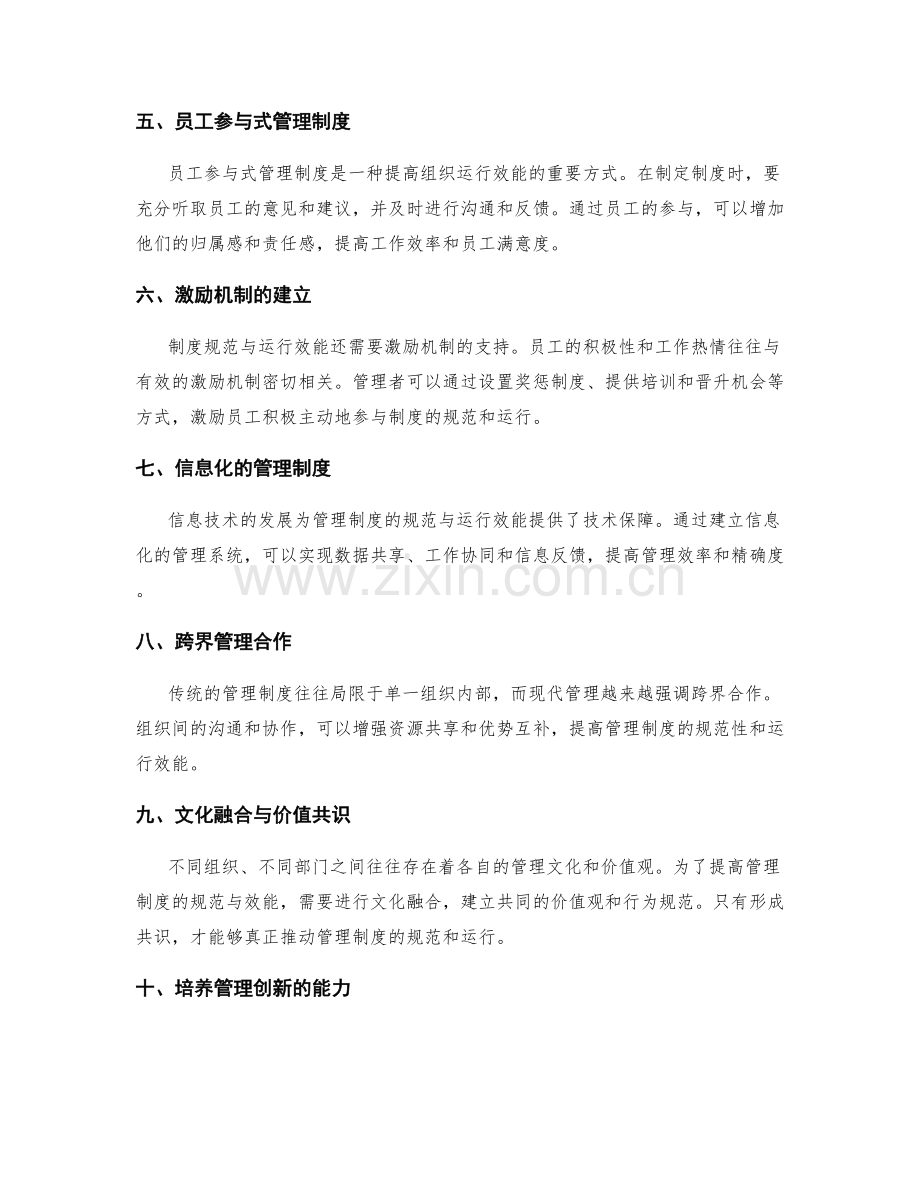 管理制度的规范与运行效能.docx_第2页