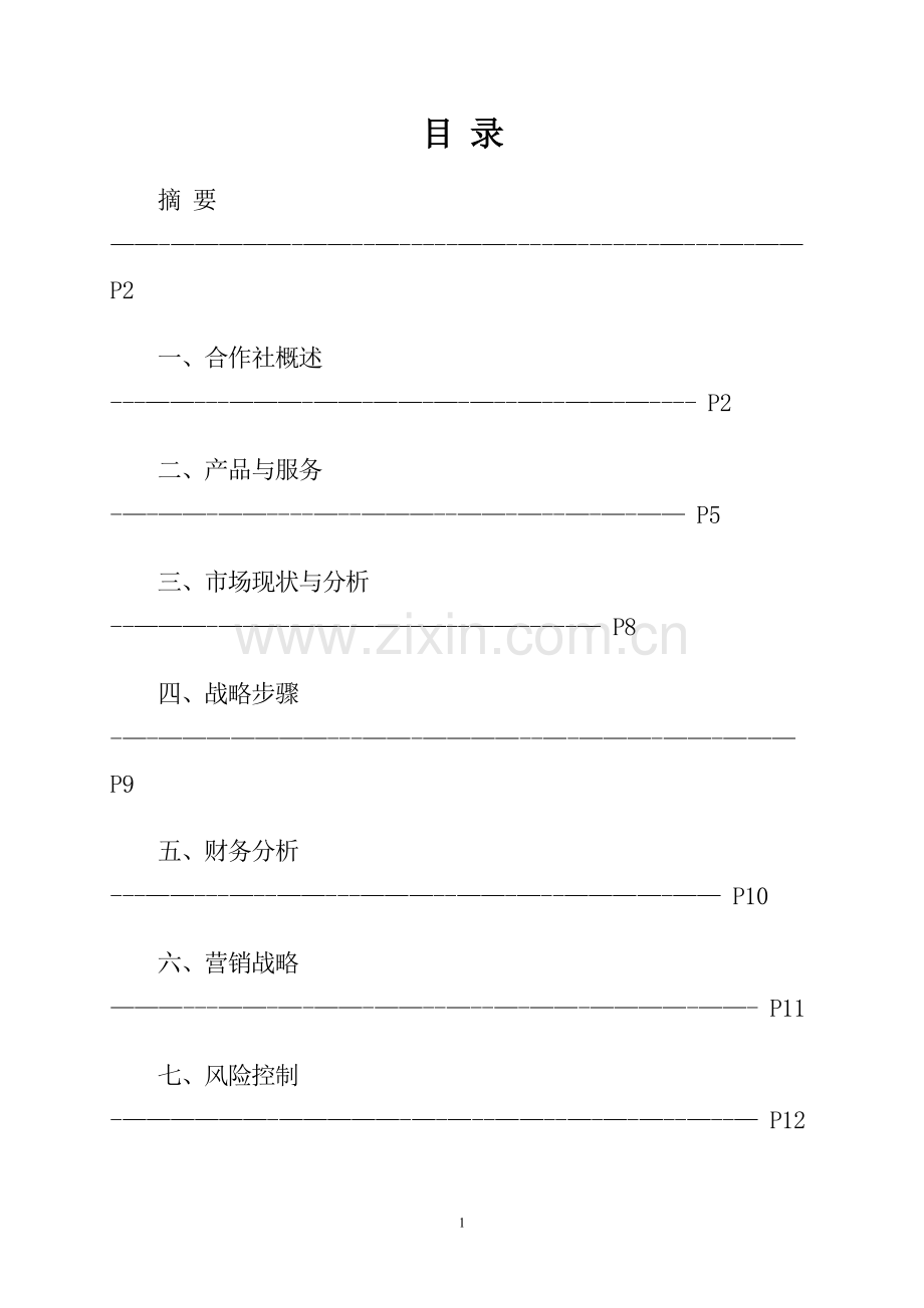 石天佑创业提升计划书-Microsoft-Word-文档.doc_第1页