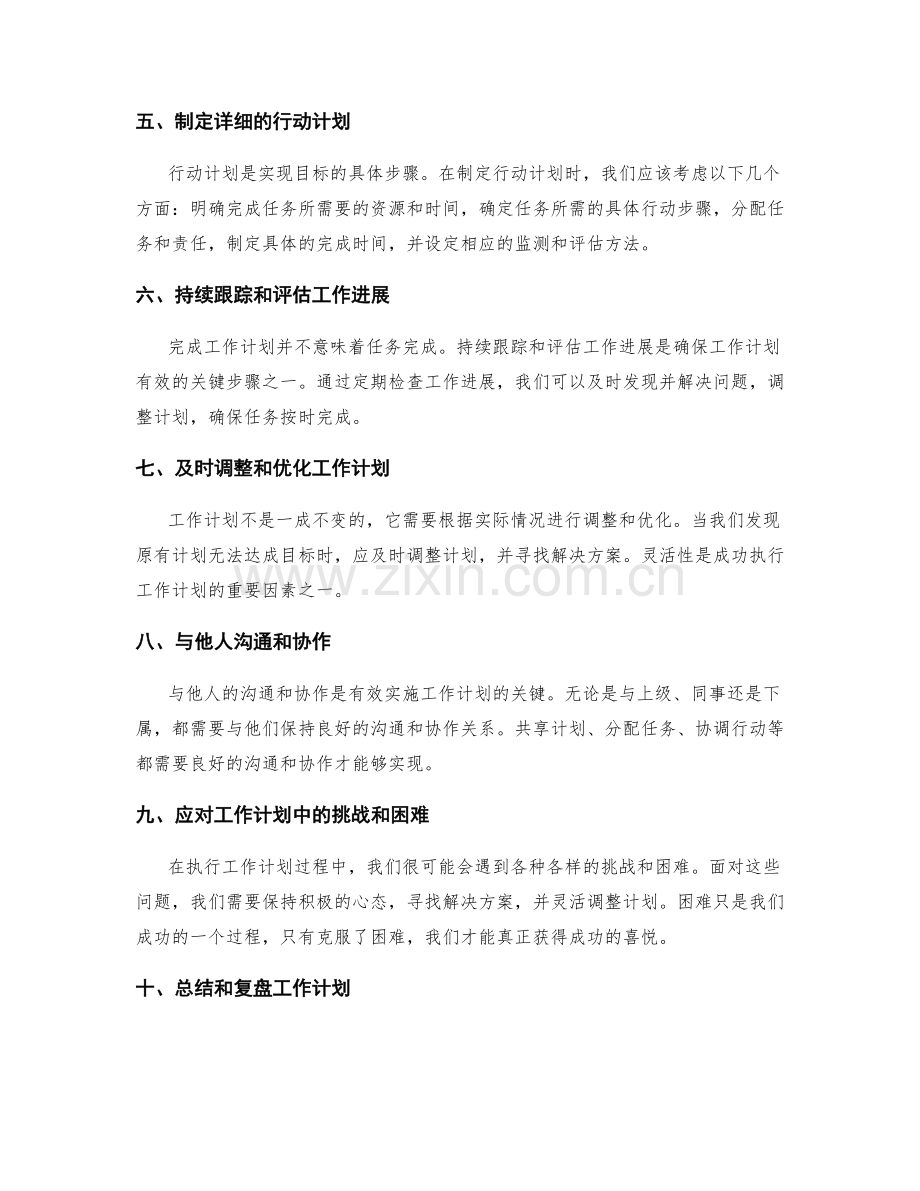 工作计划的目标设定和达成度追踪.docx_第2页