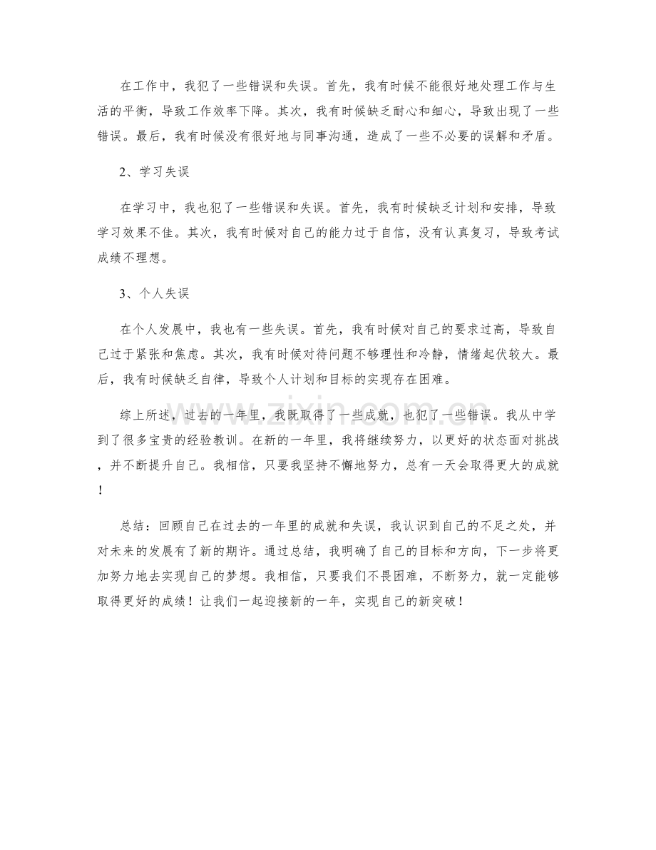 年终总结中的成就和失误总结.docx_第2页