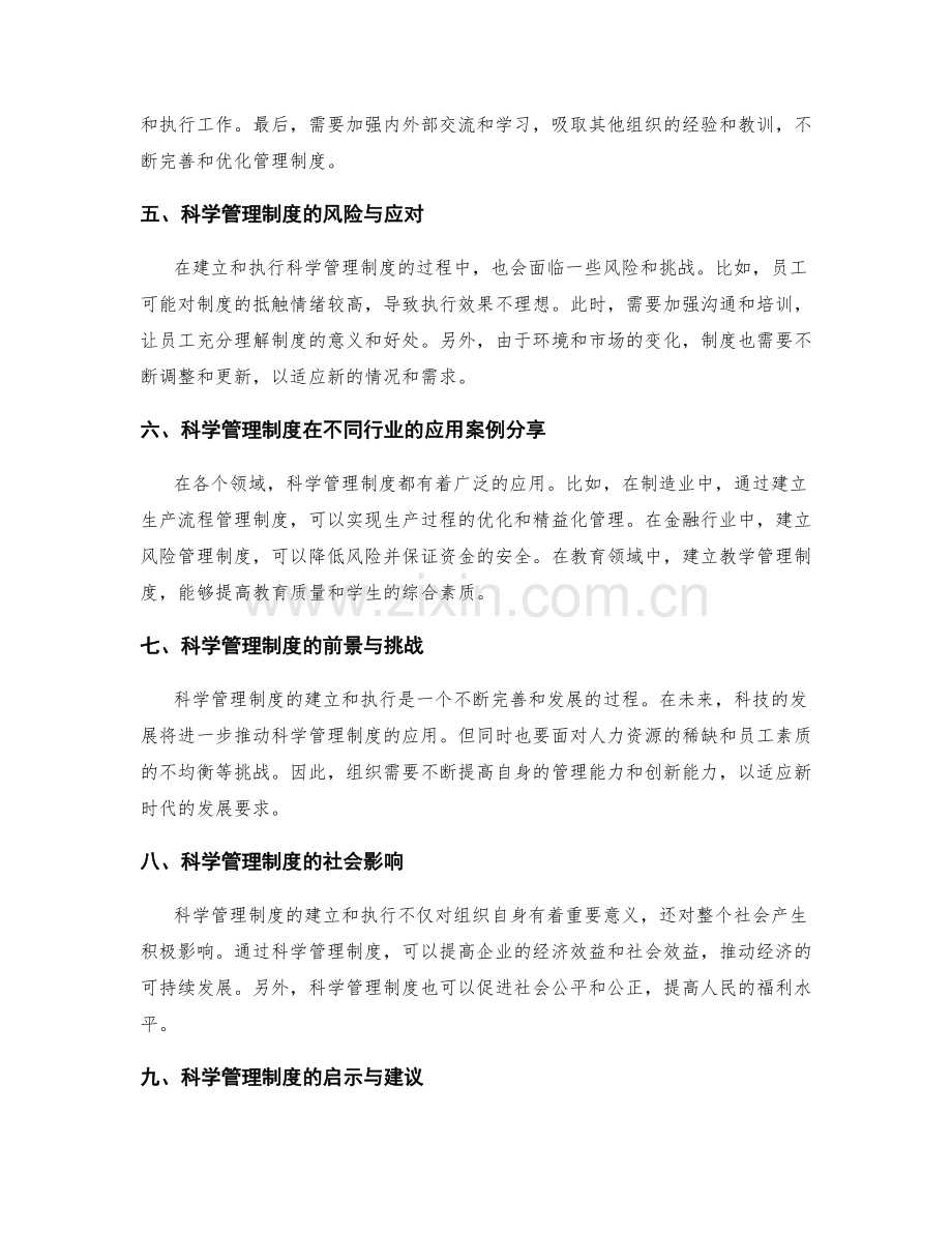 科学管理制度的建立与执行.docx_第2页