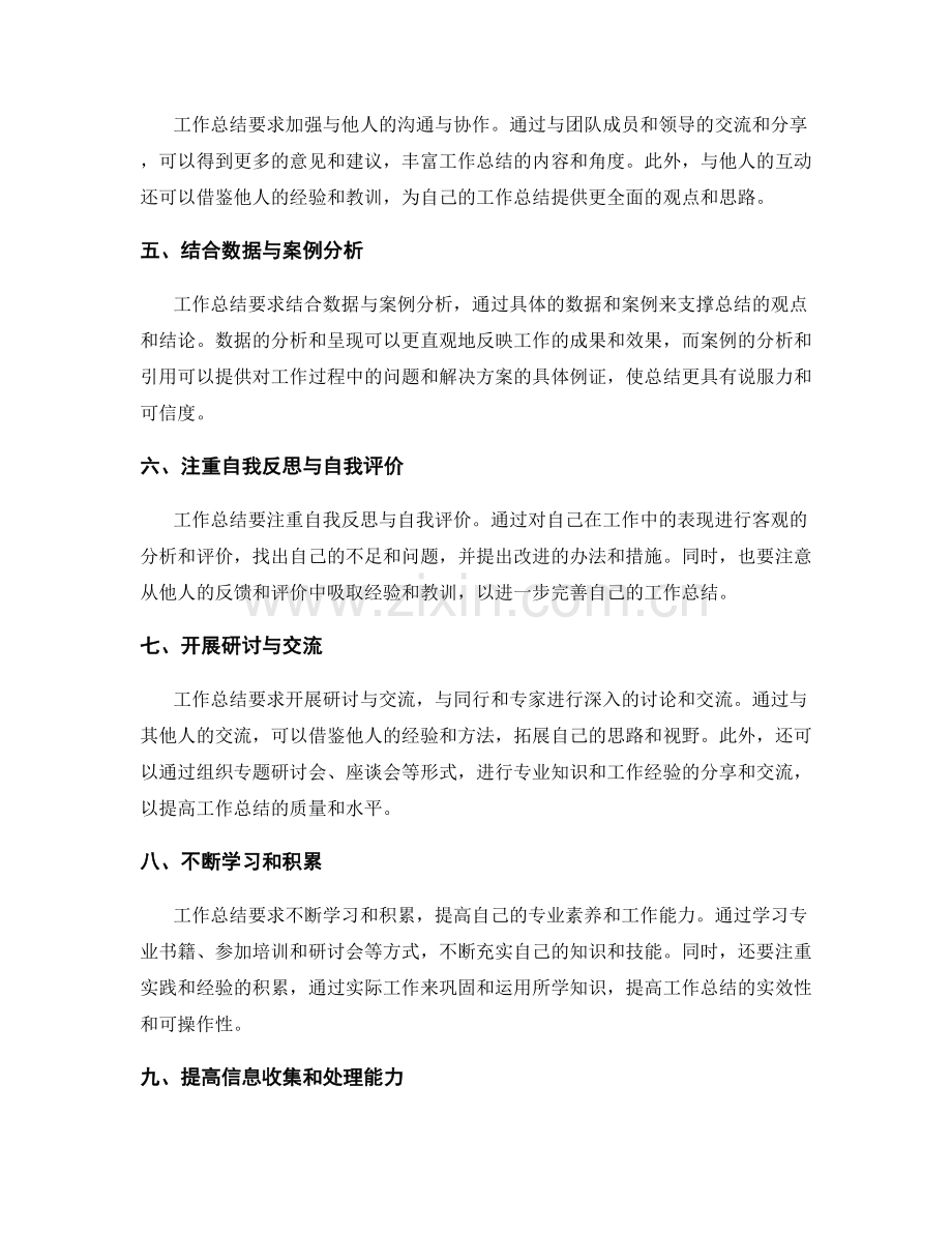 工作总结的专业性和创新性要求.docx_第2页