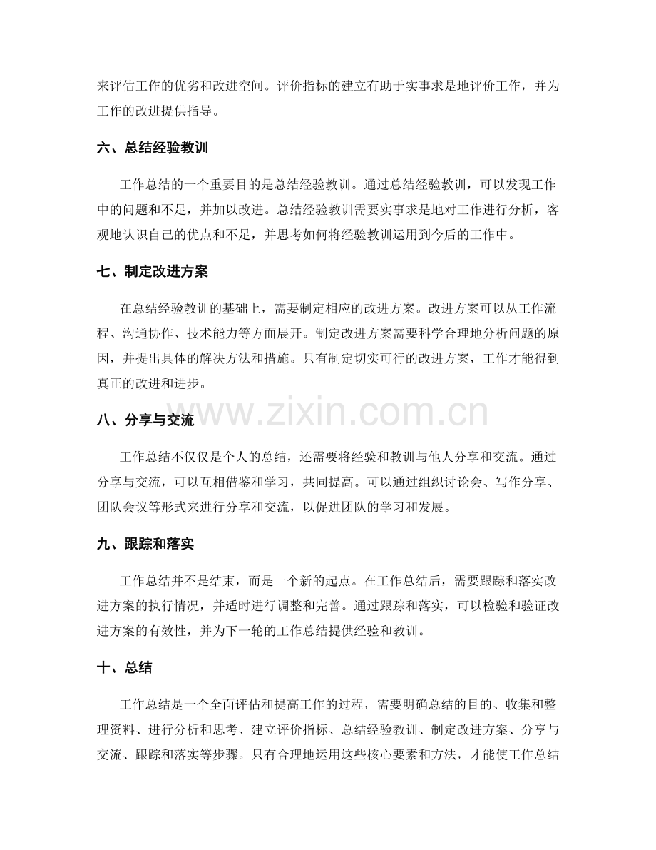 工作总结的核心要素与方法探究.docx_第2页