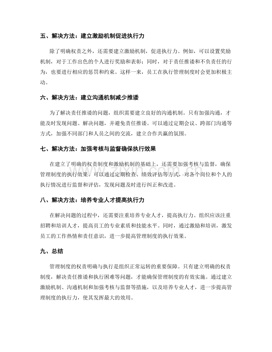 管理制度的权责明确与执行.docx_第2页