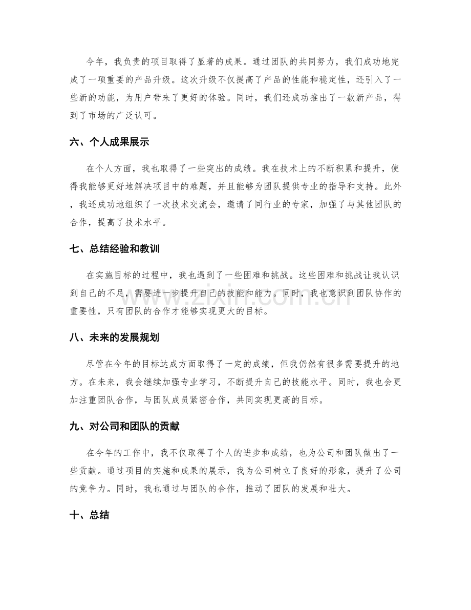 年终总结中的目标达成情况与成果展示.docx_第2页