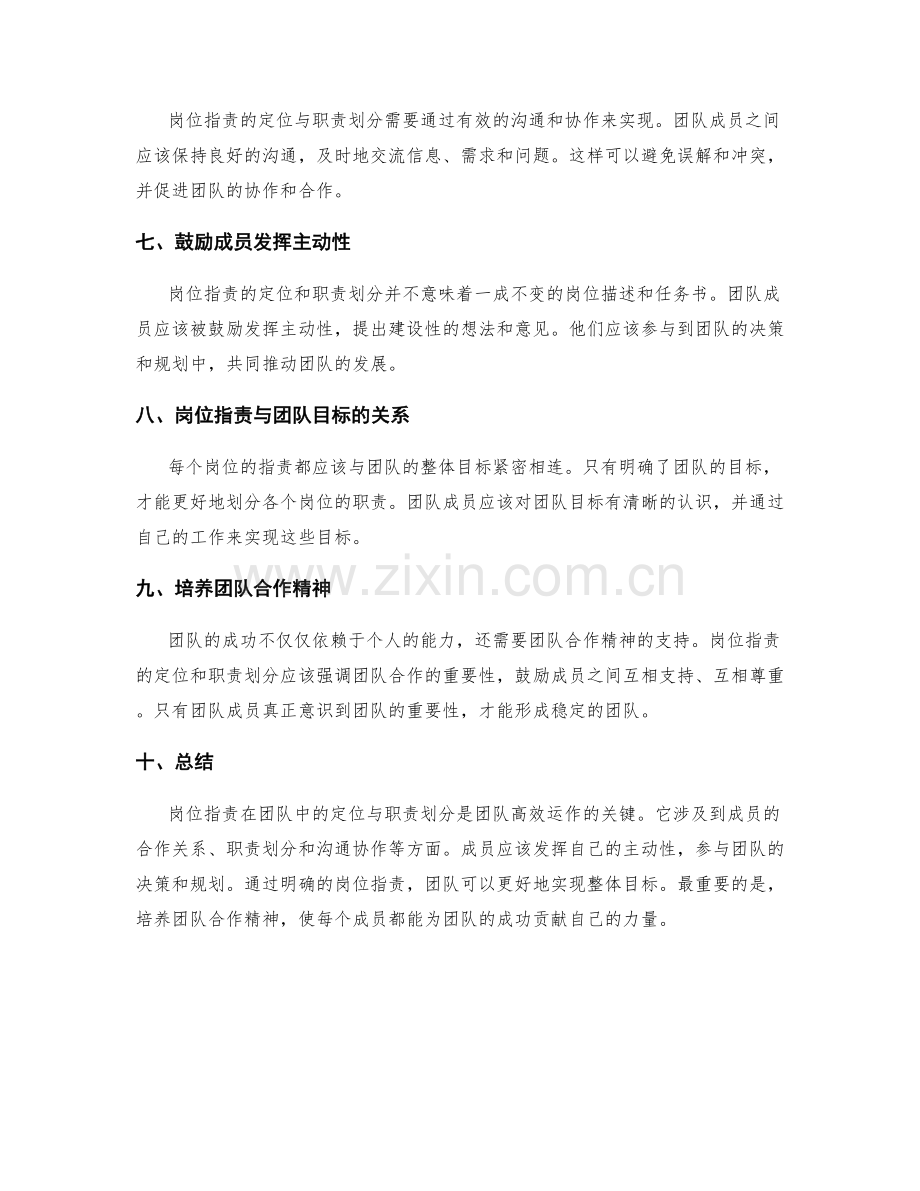 岗位职责在团队中的定位与职责划分.docx_第2页