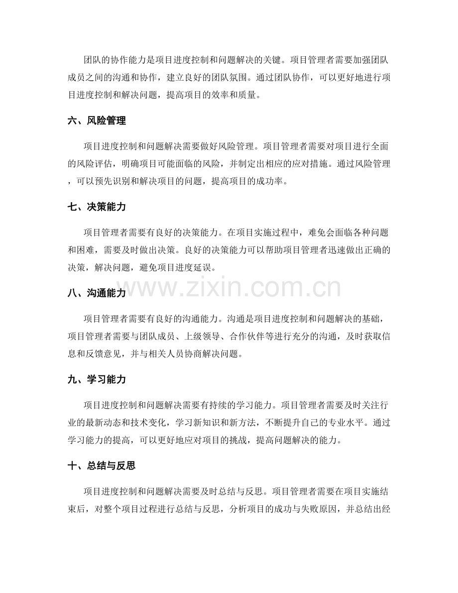 实施方案的项目进度控制与问题解决能力.docx_第2页