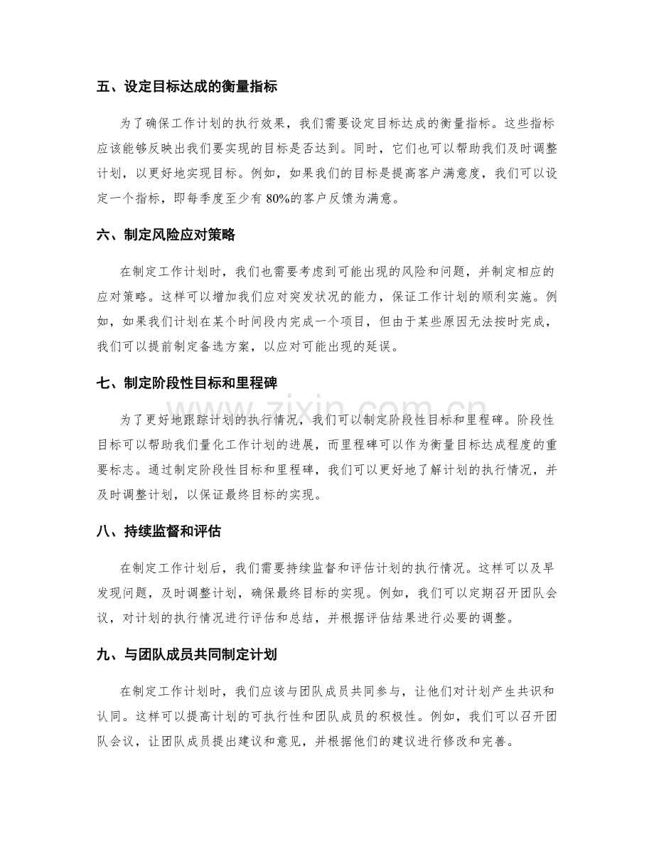 科学合理的工作计划制定方法与实例分析.docx_第2页