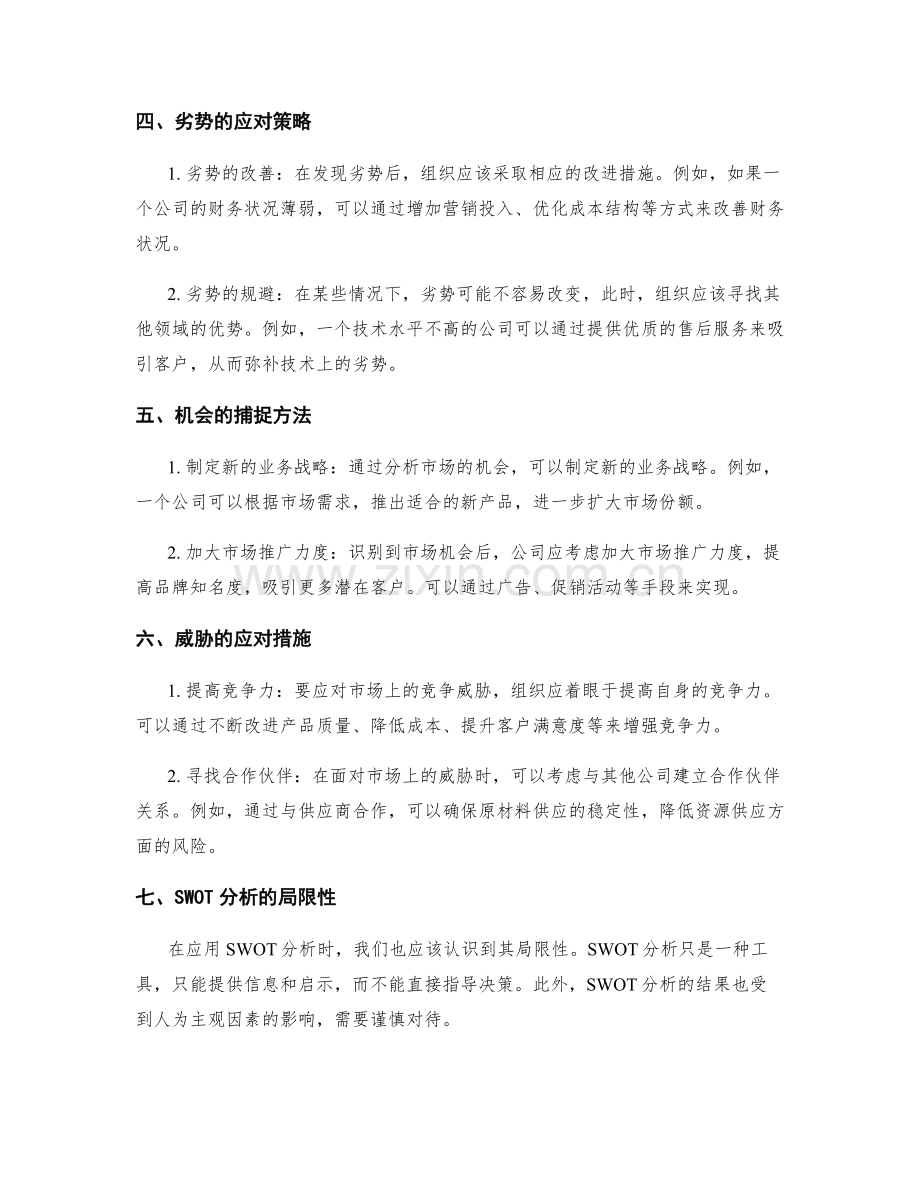 策划方案中的SWOT分析应用方法.docx_第2页