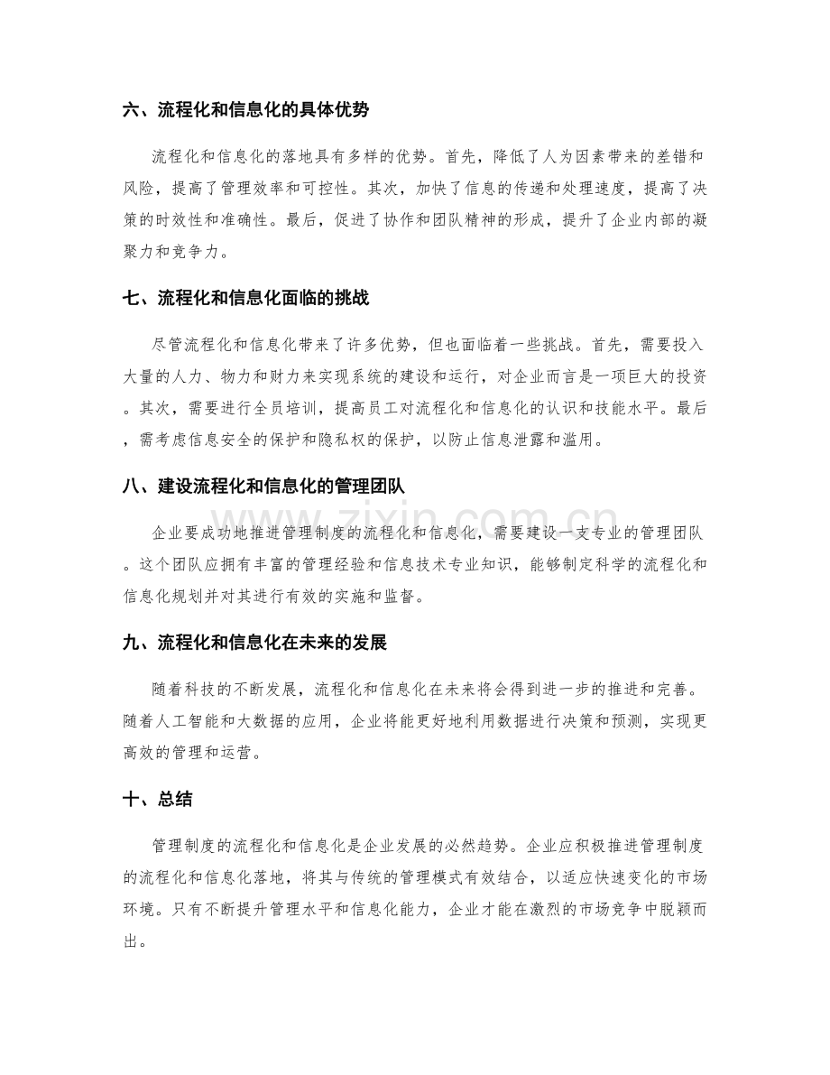 管理制度的流程化和信息化落地.docx_第2页