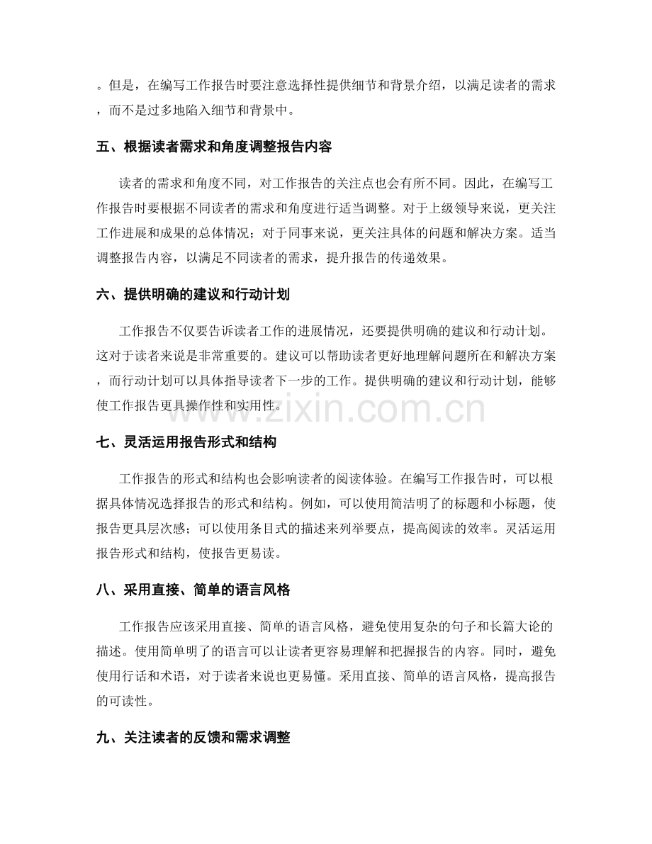 工作报告的详略得当与读者需求的匹配.docx_第2页