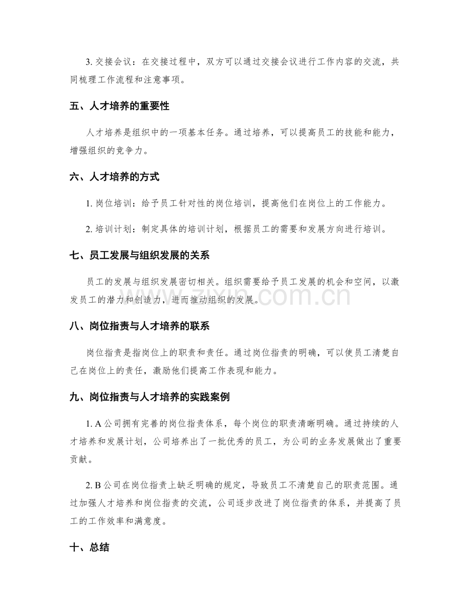 岗位职责的职能交接与人才培养.docx_第2页