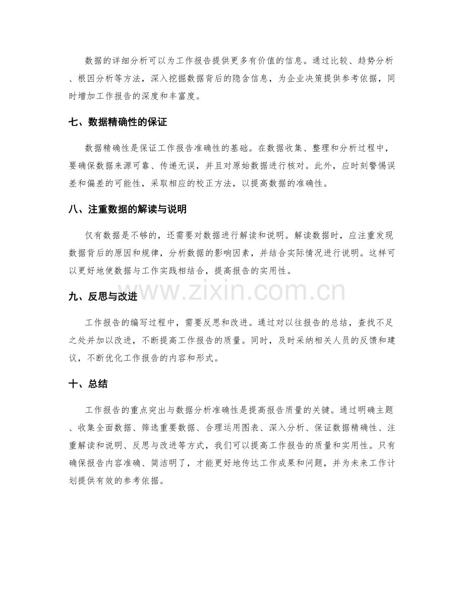 工作报告的重点突出与数据分析准确性.docx_第2页