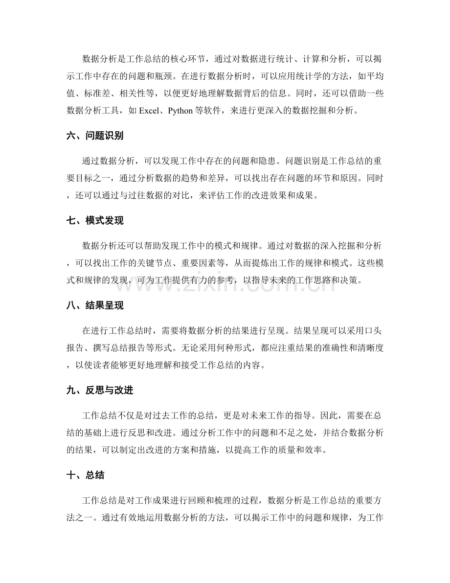 有效工作总结的数据分析方法.docx_第2页