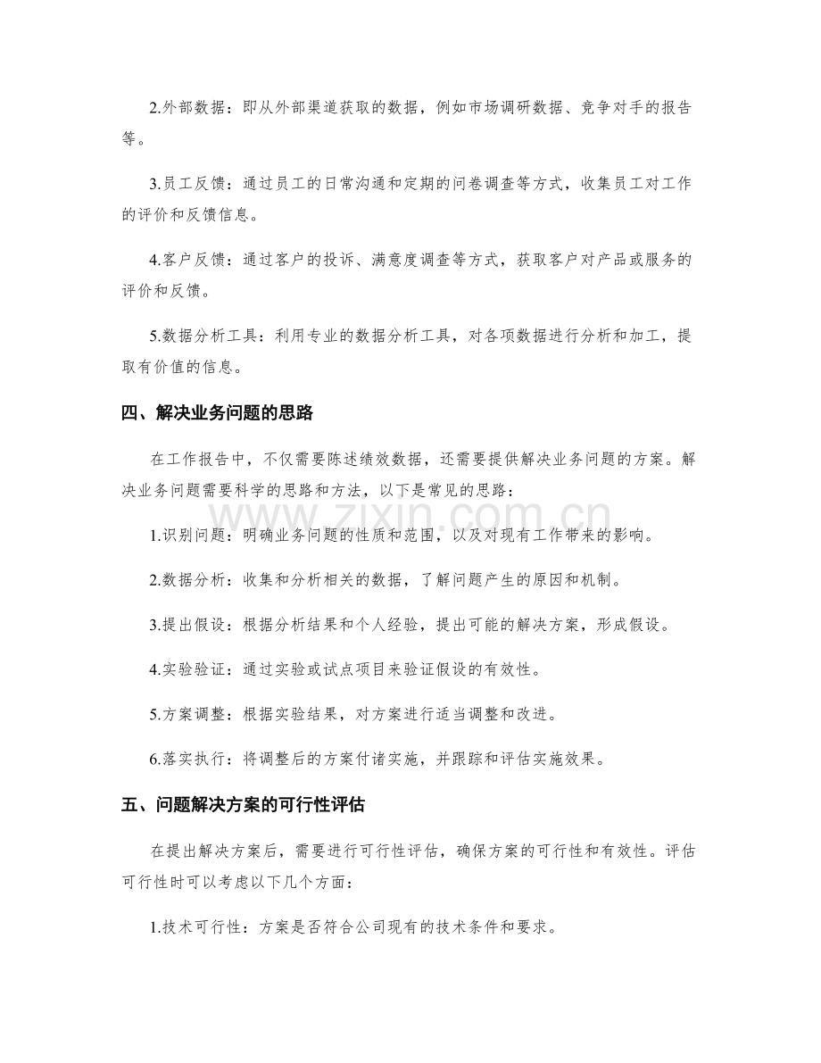 工作报告的关键绩效数据和业务问题解决方案.docx_第2页