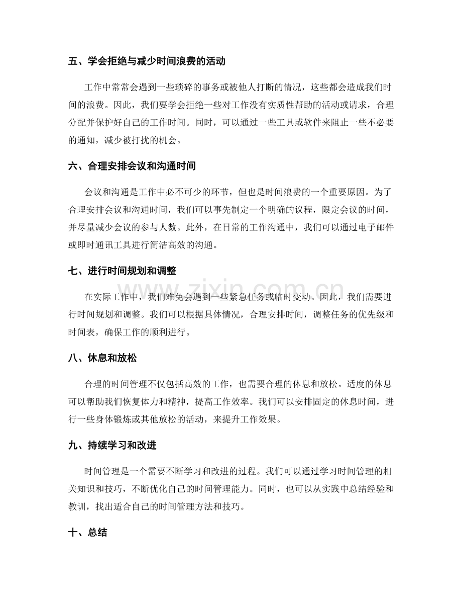 工作计划时间管理的优化技巧和任务排程.docx_第2页