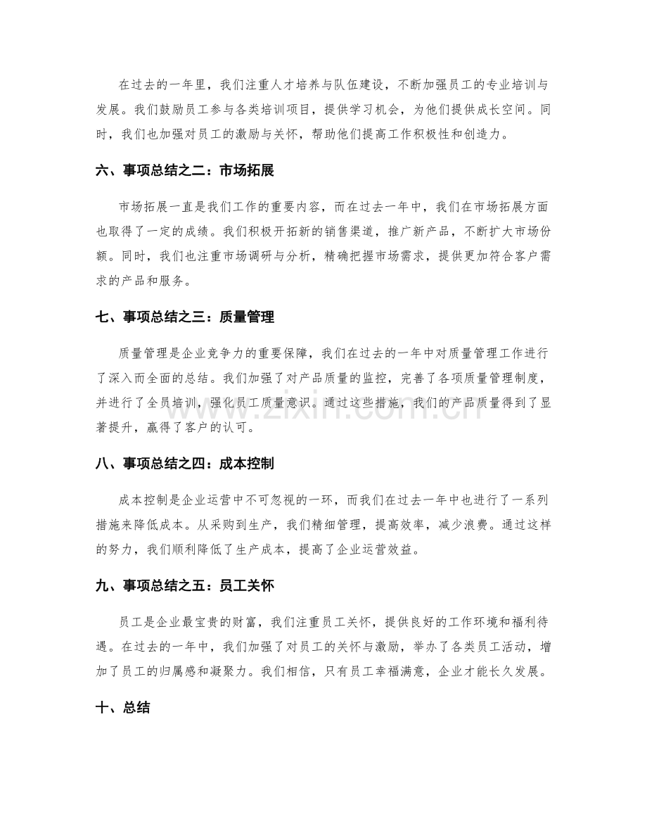 年终总结的亮点与事项总结.docx_第2页