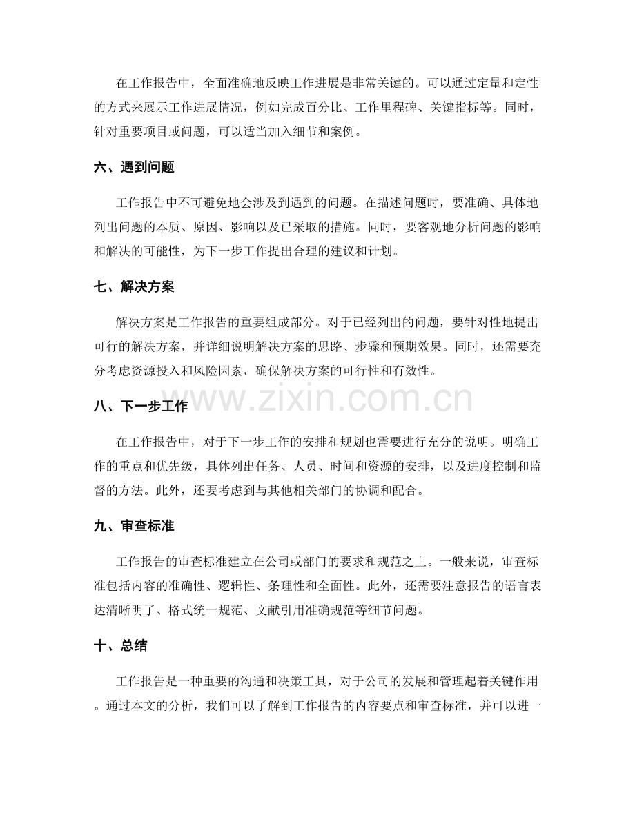 工作报告的内容要点与审查标准.docx_第2页