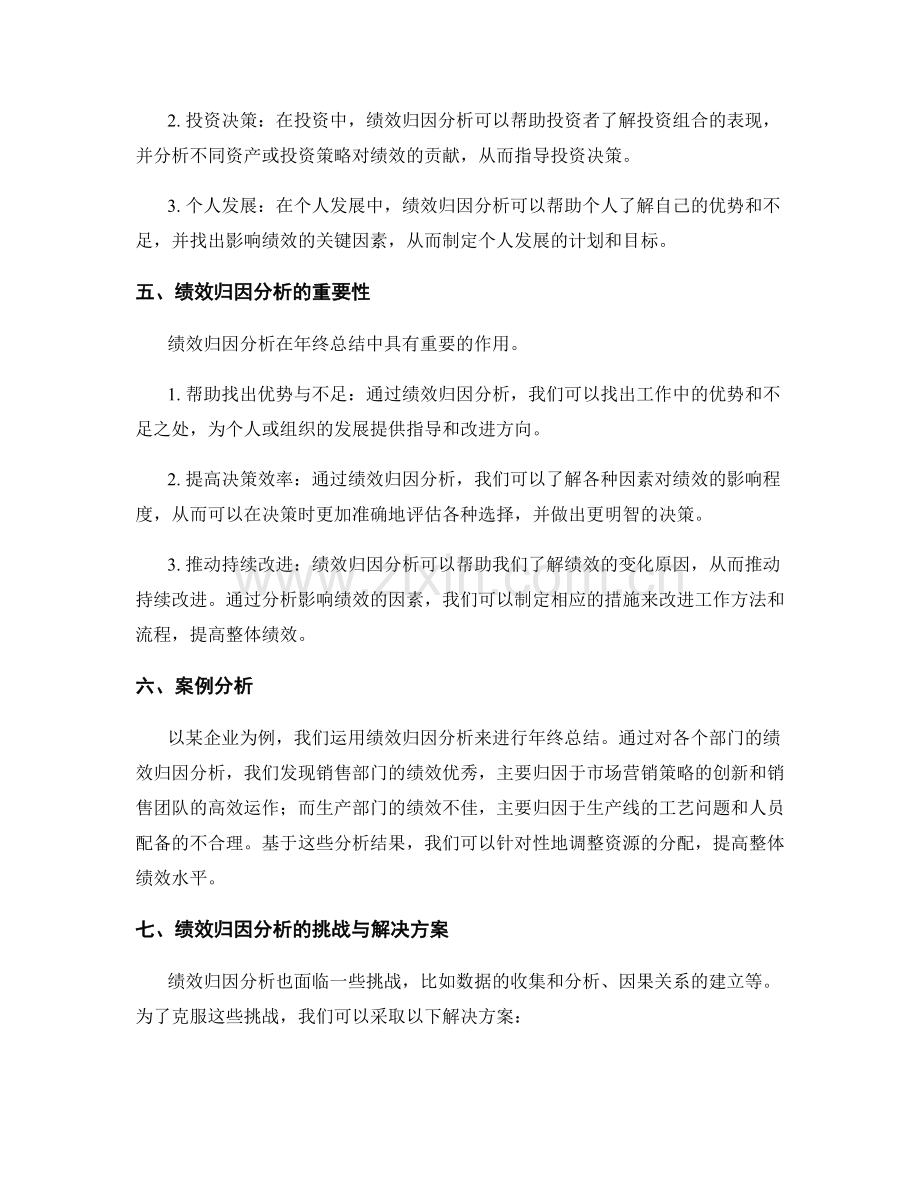 年终总结绩效归因分析.docx_第2页