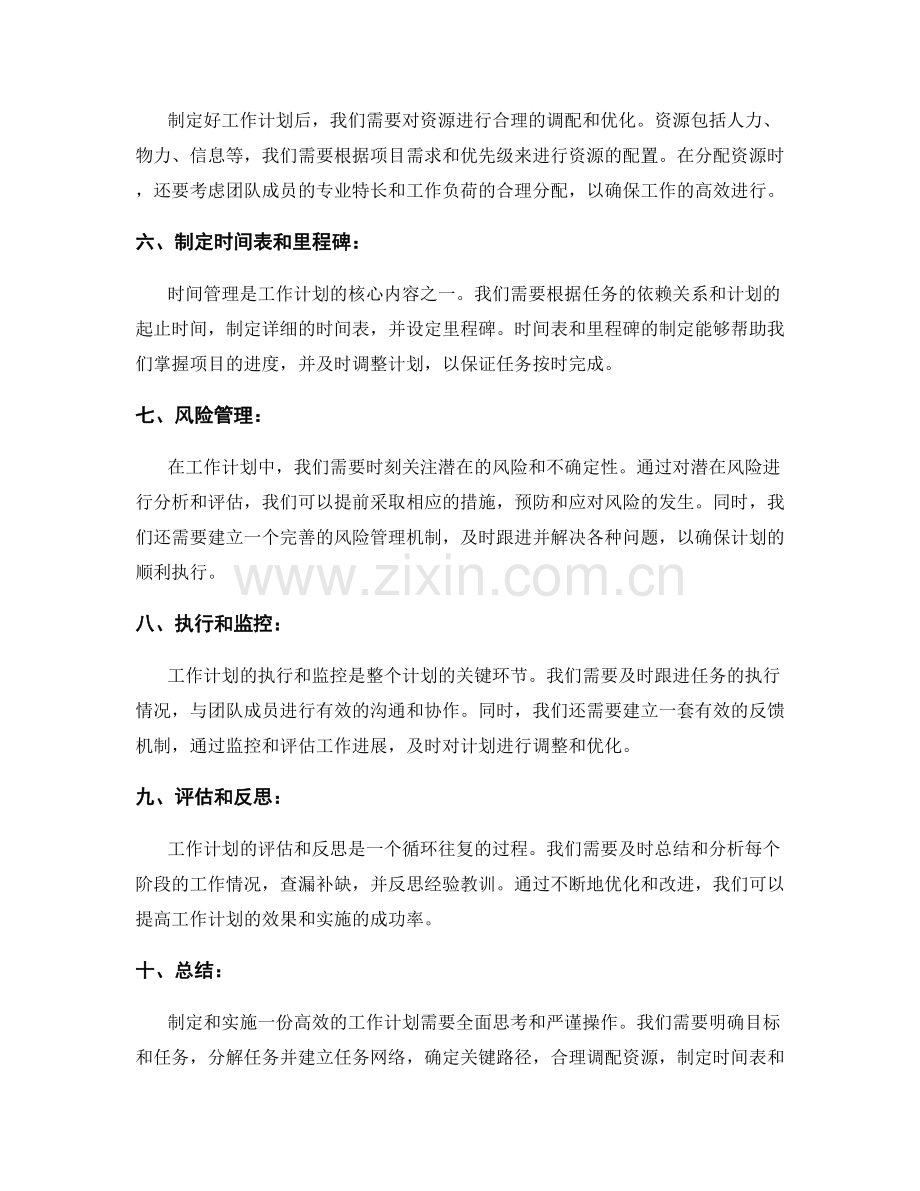 工作计划的重点任务及关键路径.docx_第2页