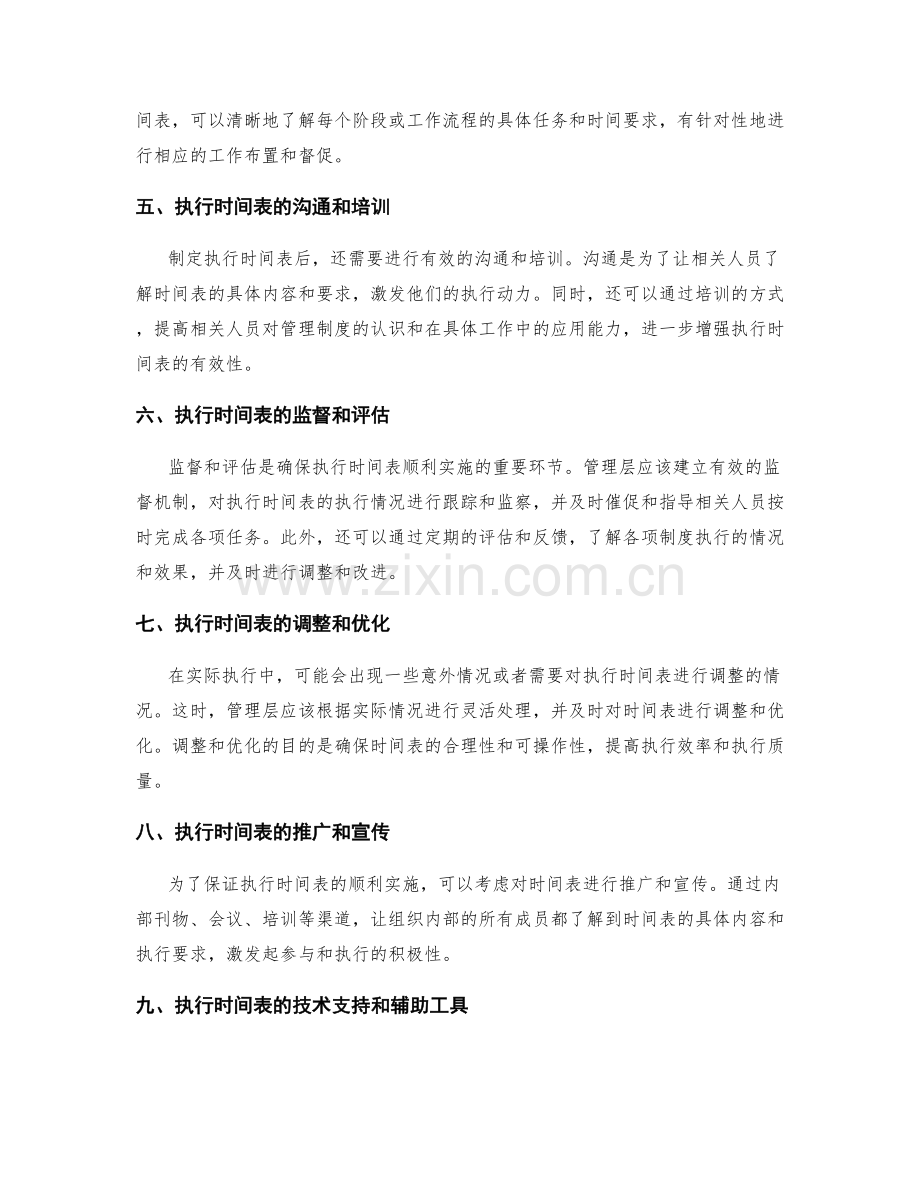 制定明确的管理制度执行时间表.docx_第2页