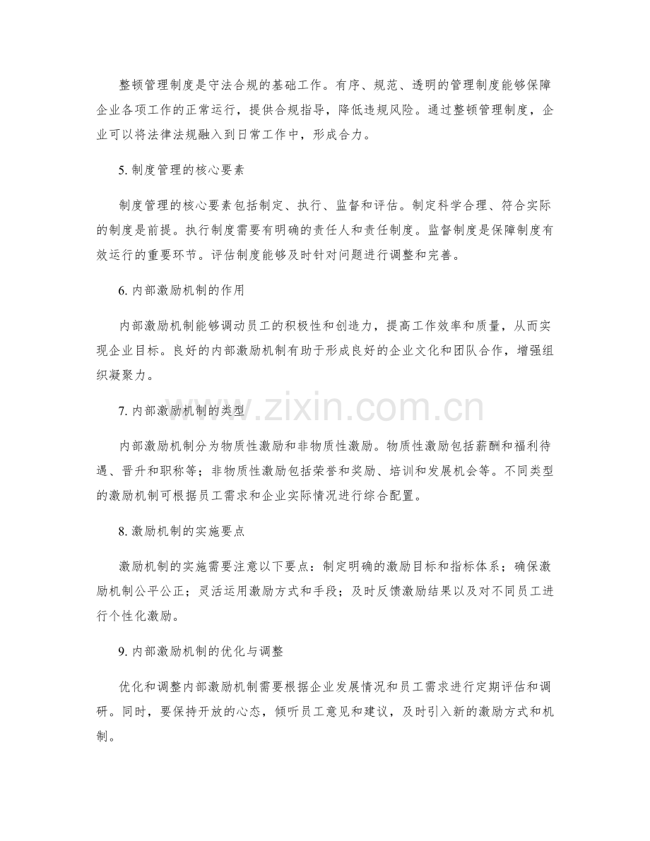 管理制度的守法合规与内部激励机制.docx_第2页