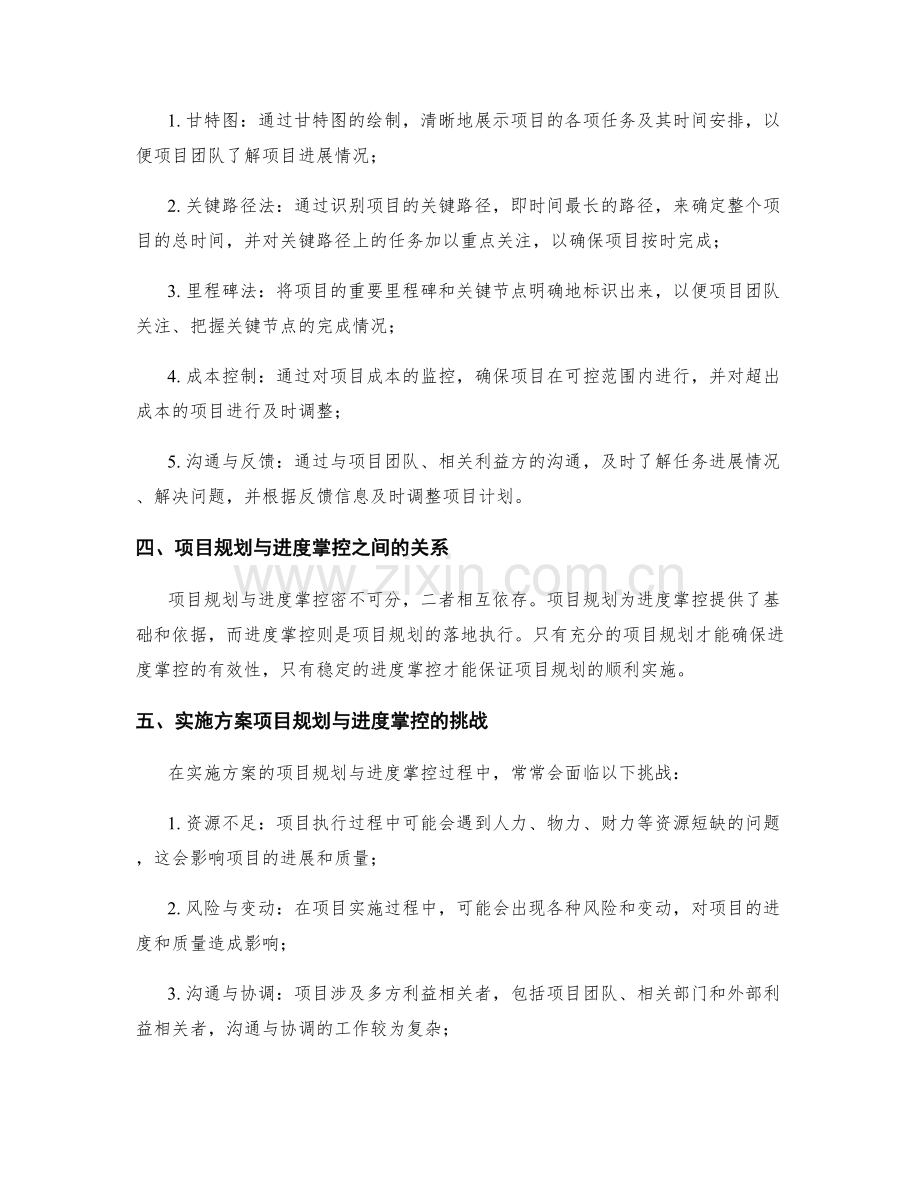 实施方案的项目规划与进度掌控.docx_第2页