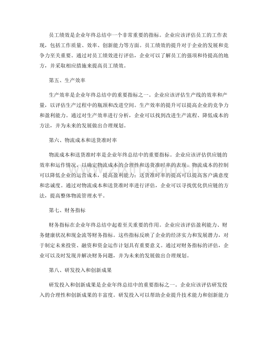 年终总结中的重要数据和绩效指标.docx_第2页