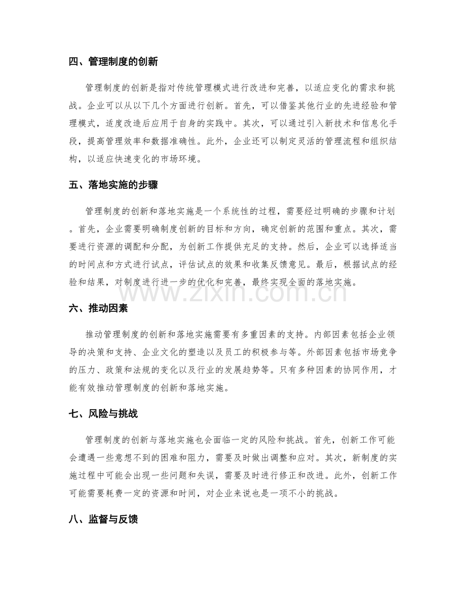 管理制度的创新与落地实施.docx_第2页