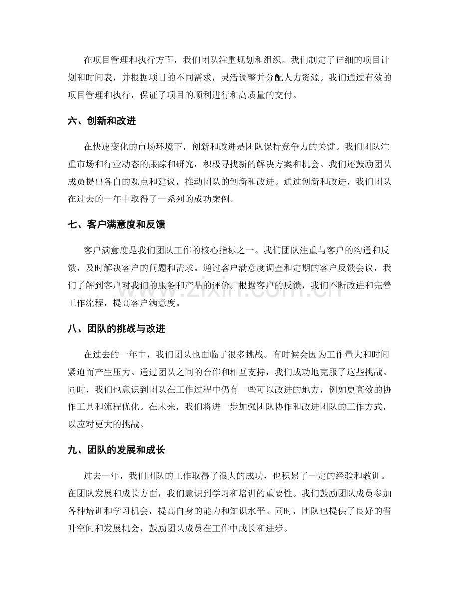 年终总结的团队成绩分析.docx_第2页