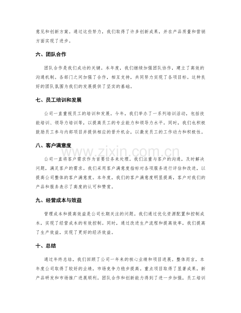 年终总结的核心业绩与项目汇总.docx_第2页