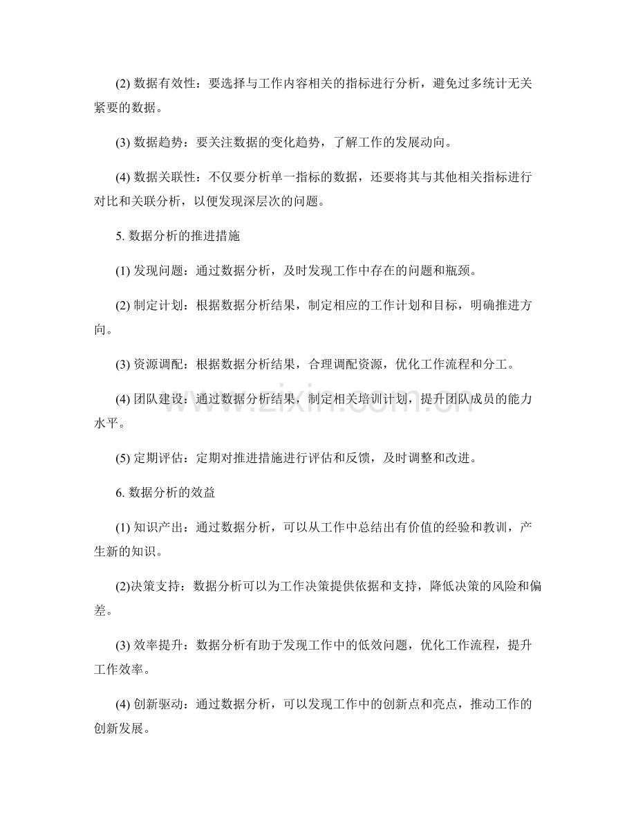 工作报告的数据分析和推进措施.docx_第2页