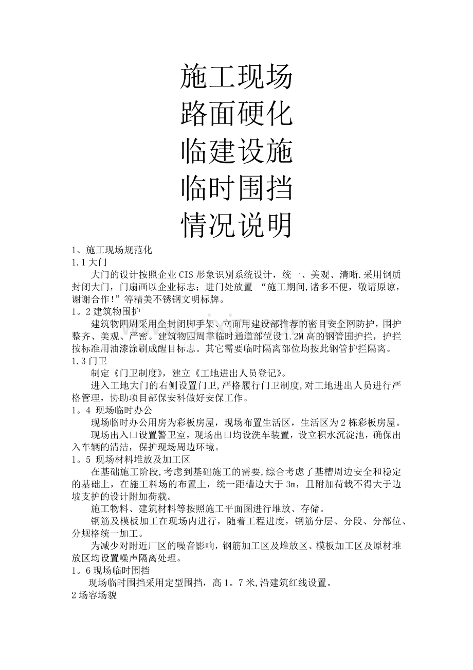 施工现场临建说明.docx_第1页