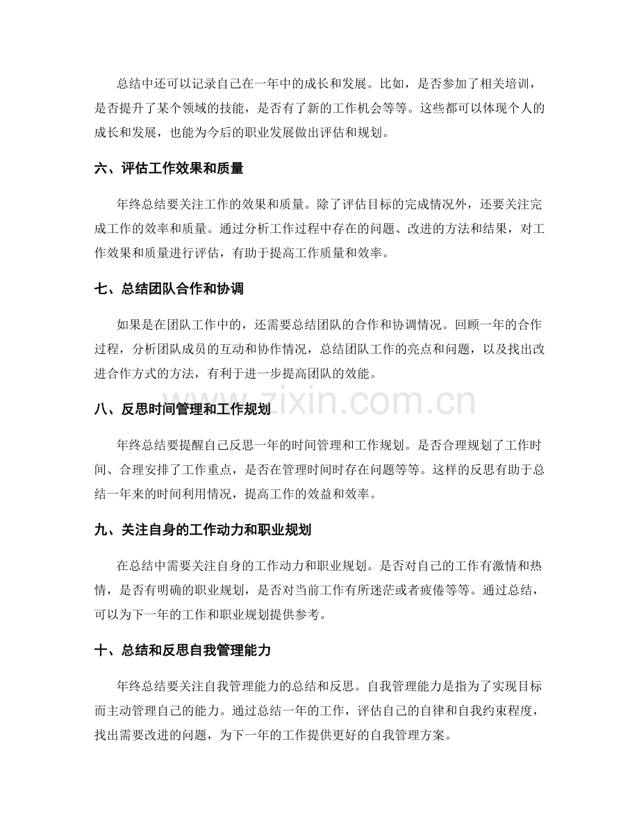 年终总结中需要关注的重要要点.docx_第2页