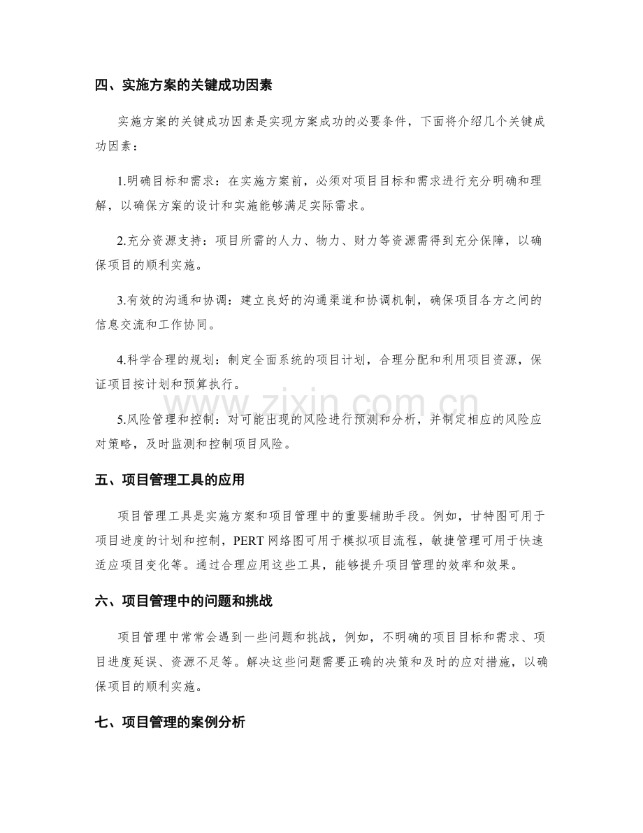 实施方案的关键成功因素和项目管理.docx_第2页