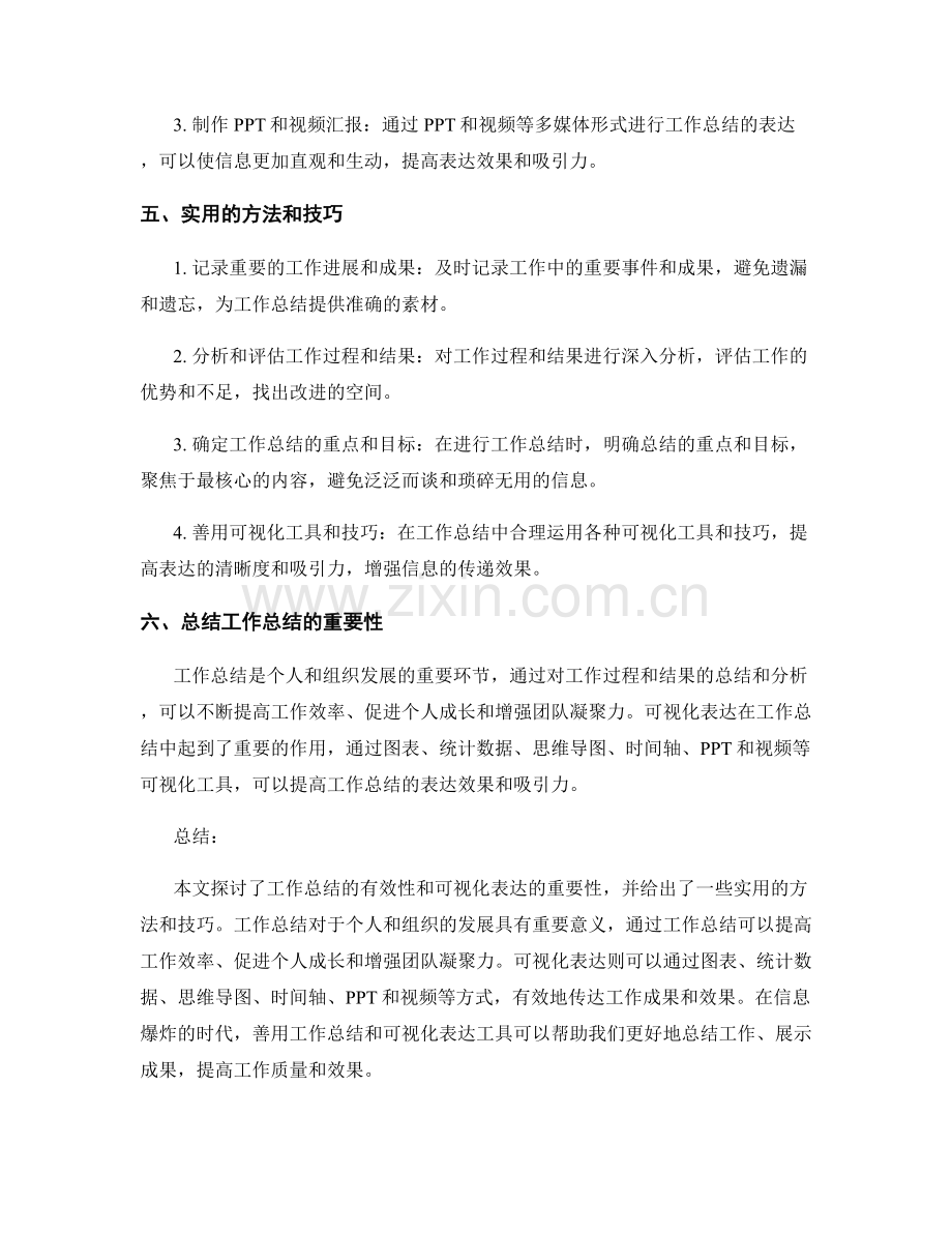 工作总结的有效性和可视化表达.docx_第2页