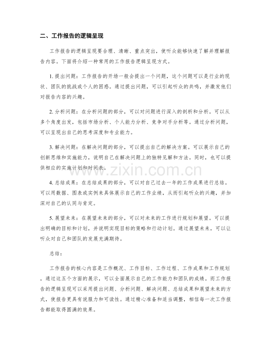 工作报告的核心内容与逻辑呈现.docx_第2页