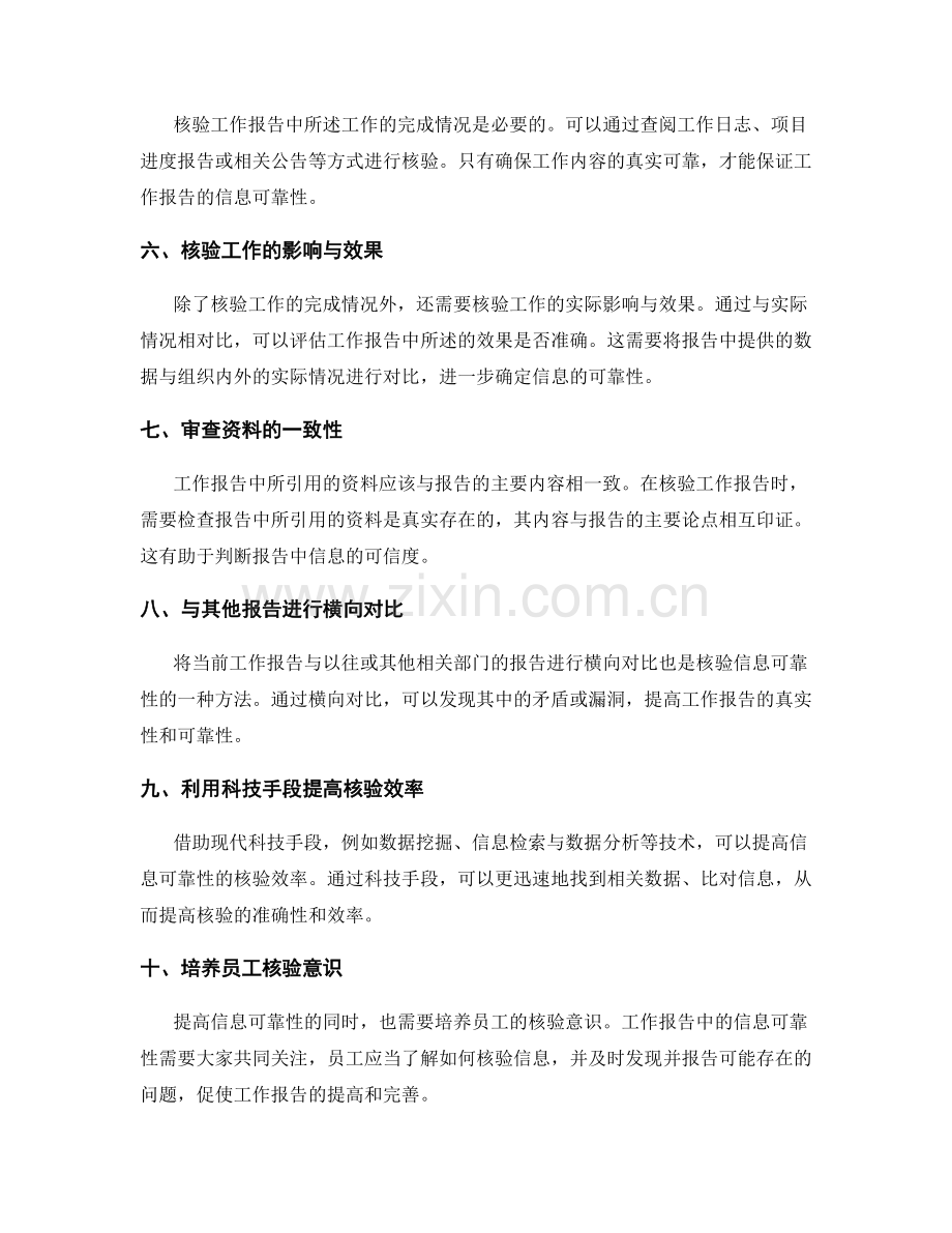 工作报告中信息可靠性的核验.docx_第2页