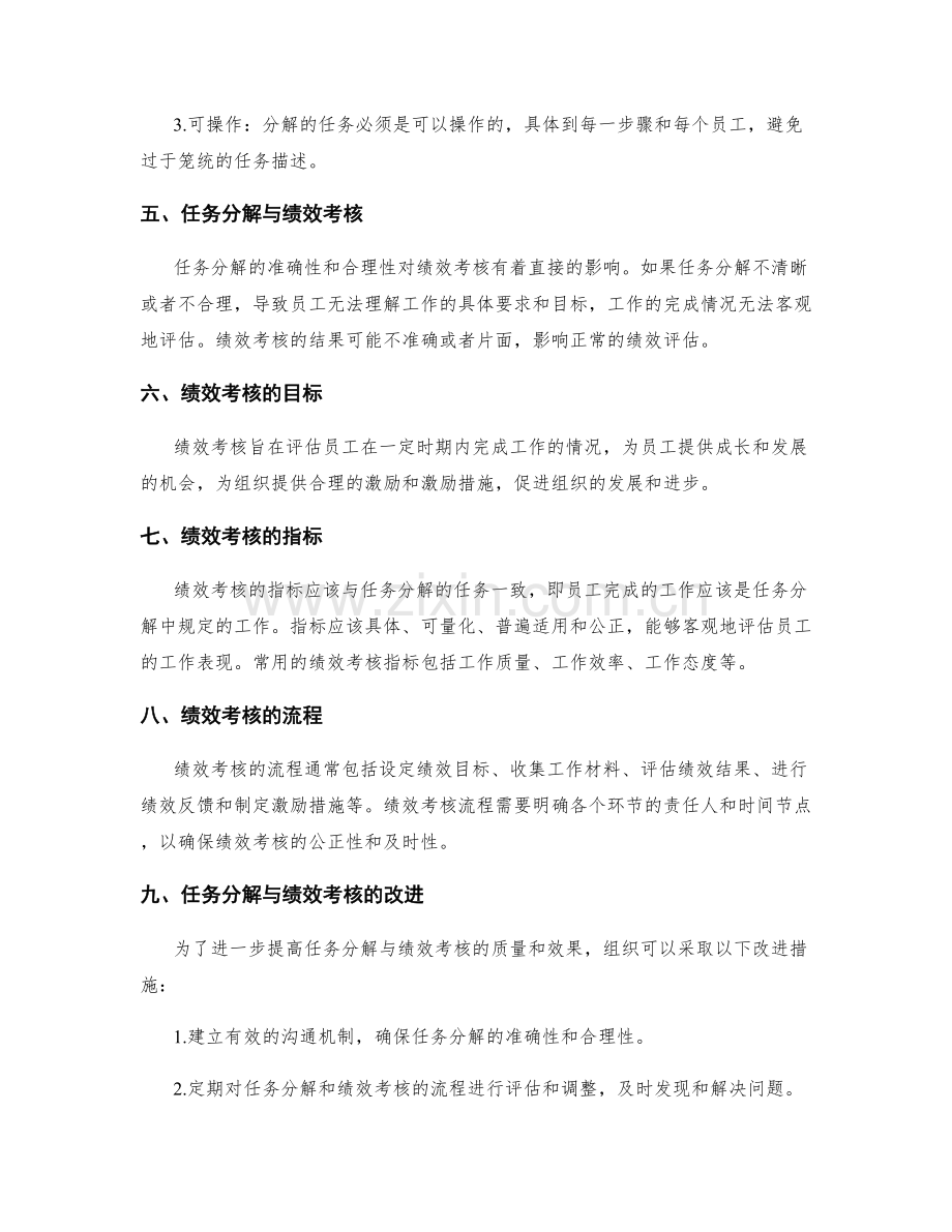 工作计划的任务分解与绩效考核链接.docx_第2页