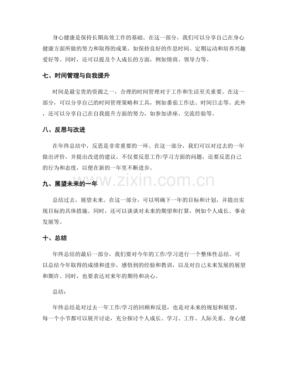 年终总结的整体思路与主要内容.docx_第2页