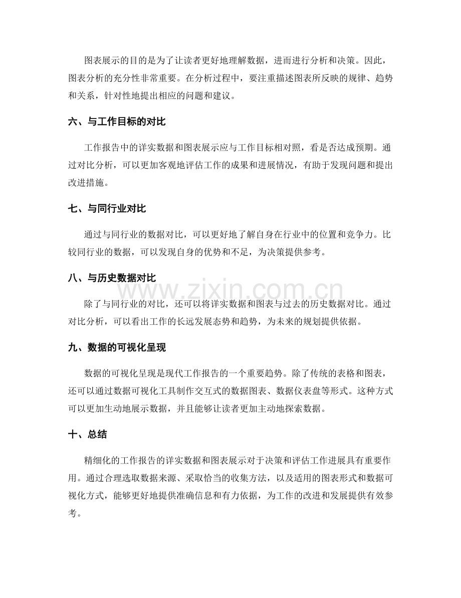 精细化的工作报告的详实数据和图表展示.docx_第2页