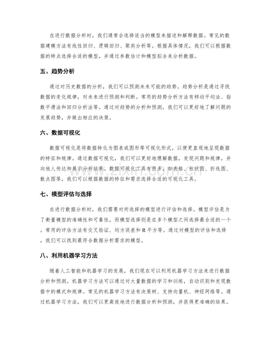 工作报告中的数据分析与趋势预测技巧.docx_第2页