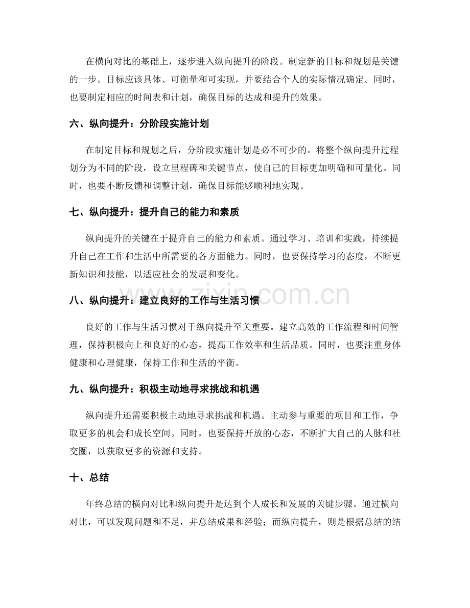 年终总结的横向对比与纵向提升目标制定与实现策略.docx_第2页